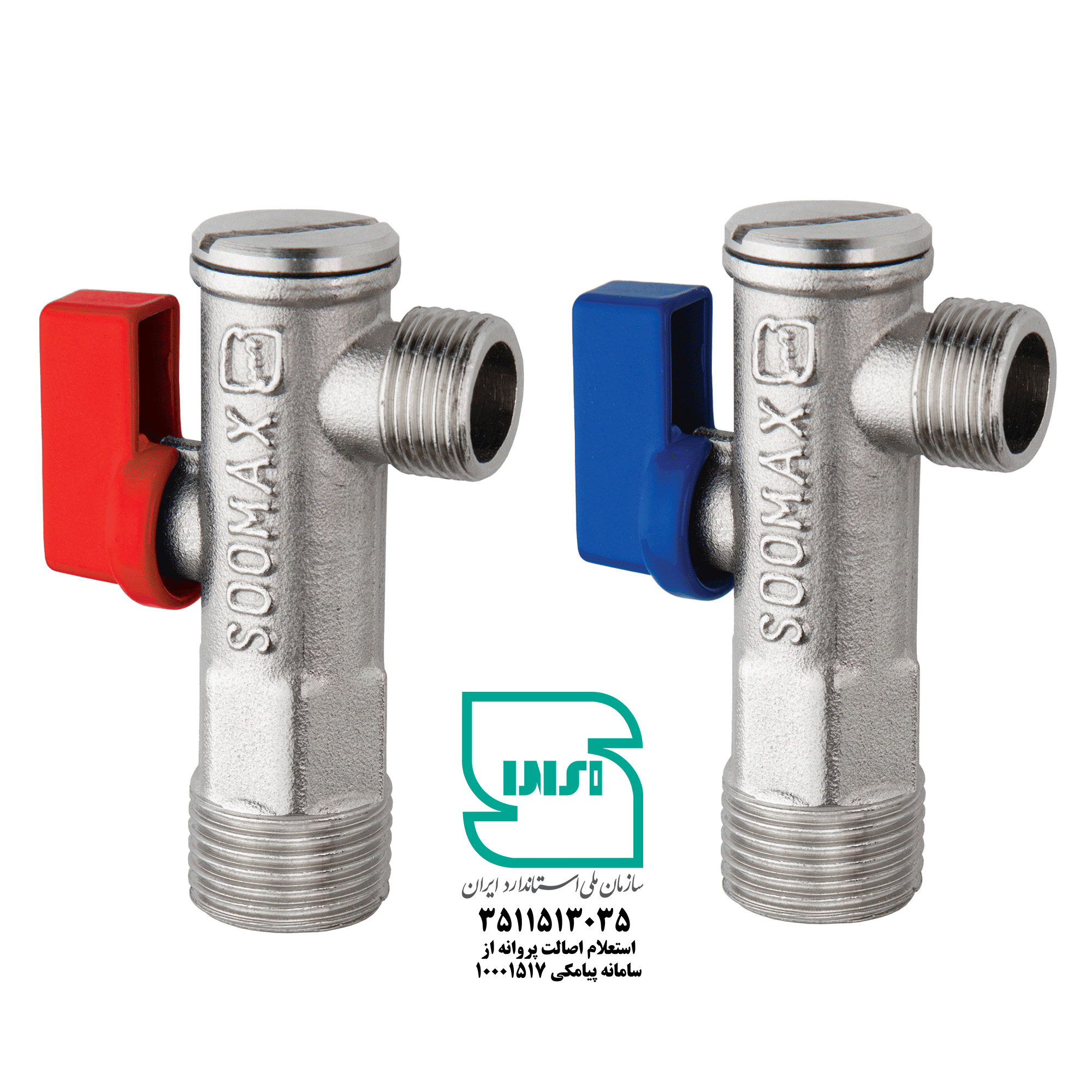 شیر پیسوار فیلتردار سومکث سایز 1/2 در 3/8